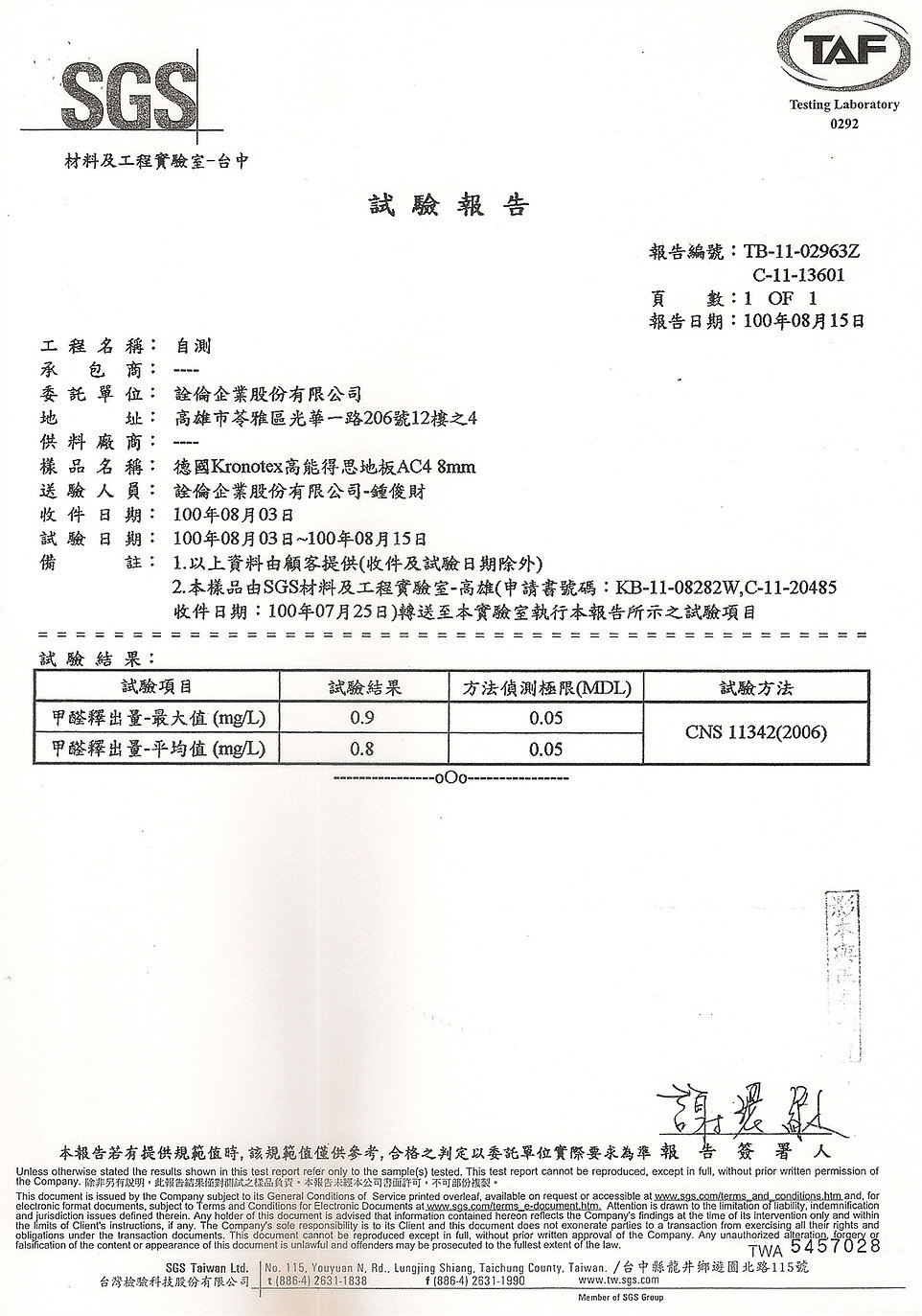 甲醛測試報告