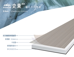 史東SPC石塑卡扣地板-PLUS系列