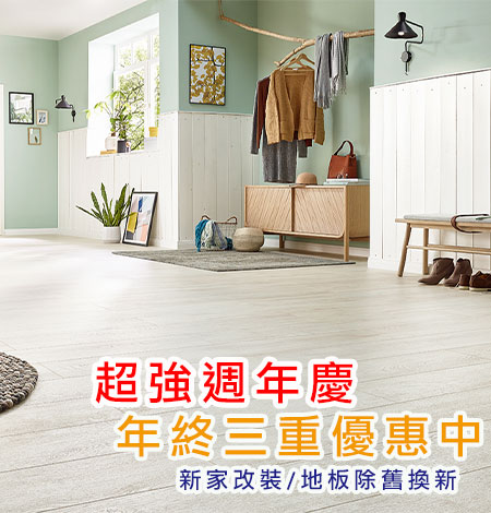 2025週年慶-年終三重優惠中