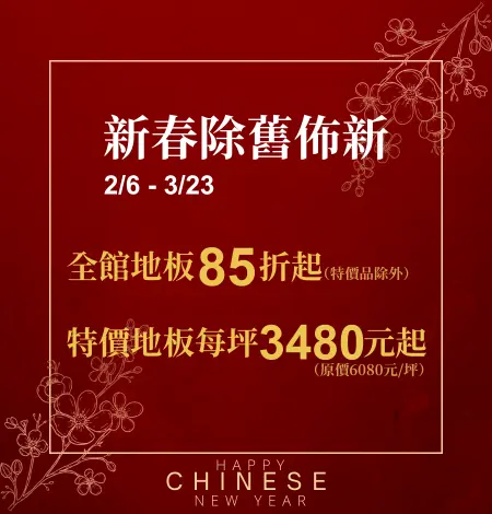 2026新春除舊佈新