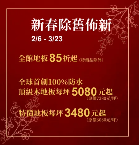 2026新春除舊佈新