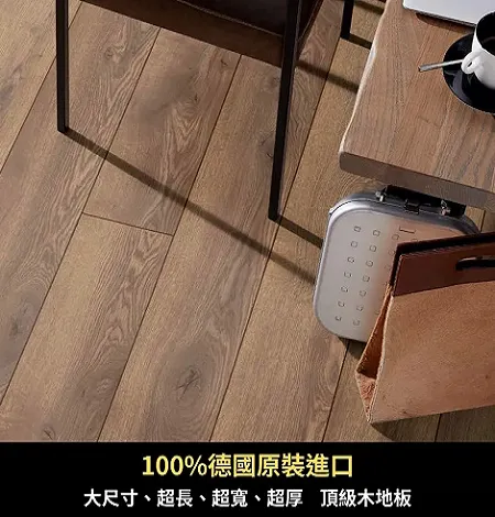 大尺寸頂級木地板