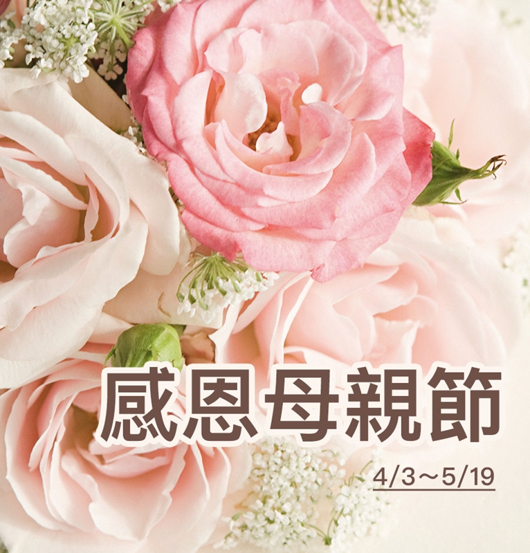 2025母親節感恩活動1