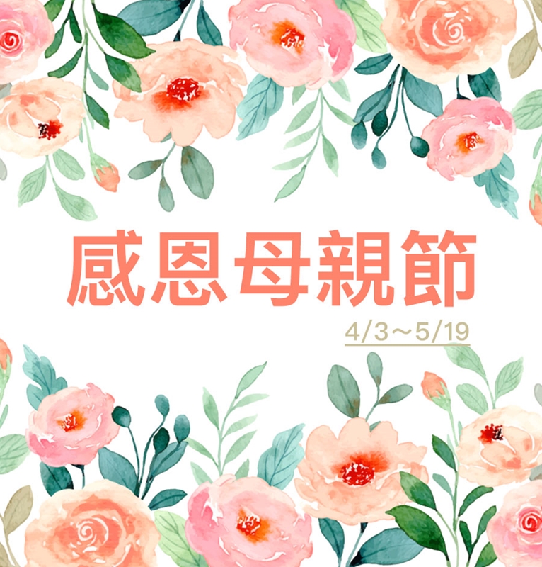 2025母親節感恩活動3