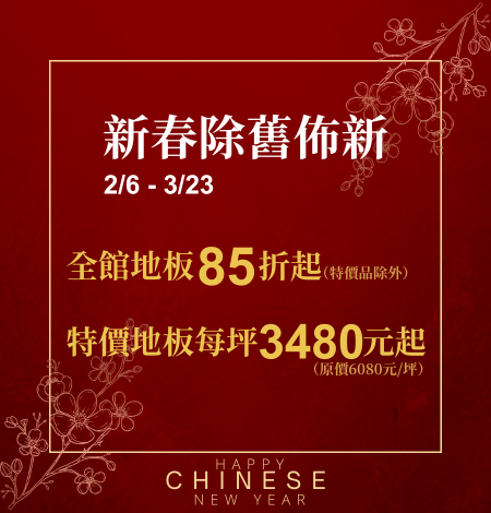 2026新春除舊佈新